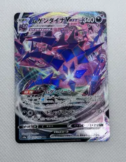 Eternatus VMAX NM s4a 125/190 RRR Shiny Star V Japanese Pokemon Card - Image 1