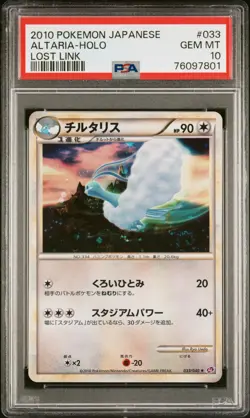 2010 Pokemon Japanese Lost Link Altaria Holo #033 PSA 10 - Image 1