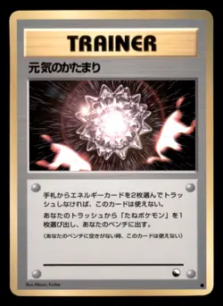 Light Play LP Max Revive Japanese Vending Series Pokemon 1998 - Image 1