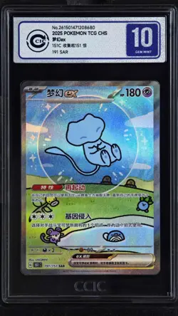 CCIC 10 Gem Mint Pokemon Chinese Surprise Mew Ex 151C 191/151 SAR Holo Bubble - Image 1