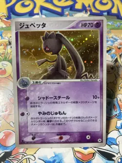 Banette 047/083 Holo Japanese Undone Seal Pokemon TCG - Image 1