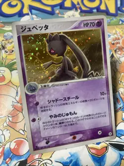 Banette 047/083 Holo Japanese Undone Seal Pokemon TCG - Image 2