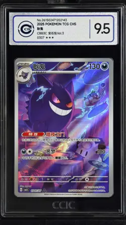CCIC 9.5 Mint+ 2025 Pokemon Gengar Chinese Exclusive Gem Pack Vol.3 03 07/07 - Image 1