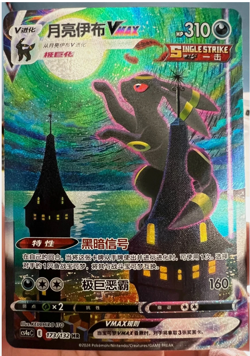 Pokemon TCG S-Chinese Umbreon VMAX 173/132 CS4aC HR Holo Alt Art NM Sword&Shield - Image 1