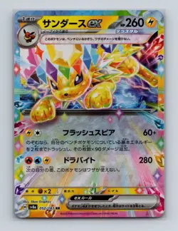 Jolteon ex 052 Pokemon JP SV8a Terastal Festival ex Double Rare Card NM+ (a) - Image 1