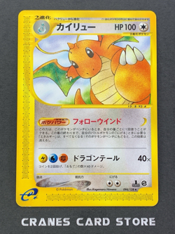 [NM] Pokemon Card Dragonite 094/128 Non-Holo E-Series 1st ED Japanese - Image 1