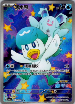 2025 Pokemon TCG Chinese Exclusive Horizon Quaxly 0509/09 CBB1C Holo Card - Image 1