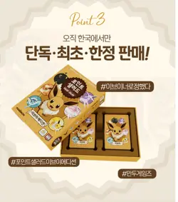 Point Salad EEVEE Version, Pokemon Card Game Korean - Image 5