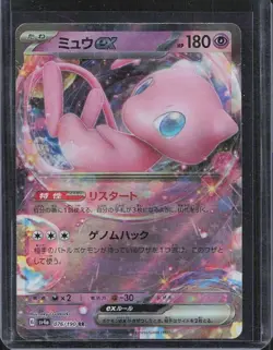 Mew ex 076/190 RR Holo sv4a Japanese Pokemon Card ~ MP - Image 1