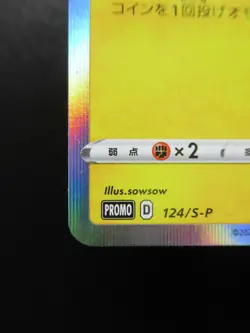 Pokemon Card Japanese Pikachu 124/S-P Promo D Nintendo HP60 Holo Rare - Image 5