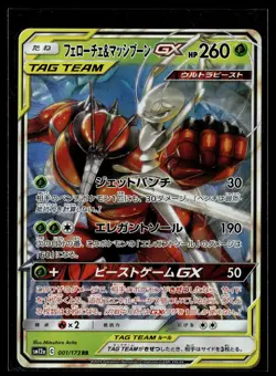 JP Pokemon TCG SM9b: Full Metal Wall #063/054 Pheromosa & Buzzwole - Image 1