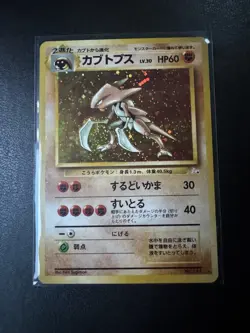 KABUTOPS NO. 141 FOSSIL POKEMON JAPANESE RARE 1997 LP - Image 2