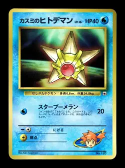 [LP] Misty’s Staryu Japanese CoroCoro Promo No 120 Pokemon B - Image 1