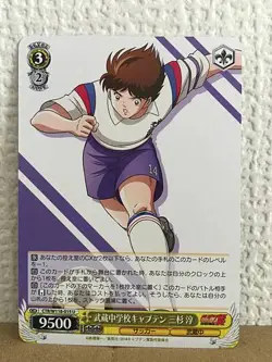 Jun Misugi CTB/W118-015 U Weiss Schwarz Card Captain Tsubasa - Image 1