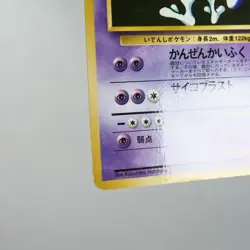 MP Corrected Ed) Mewtwo Vending Series No.150 Pokemon Card Japanese p328-12 - Image 5