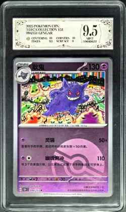 2025 pokemon cards CHN. Gengar 094/151 R PCG 9.5 (SAME AS PSA 9) - Image 1