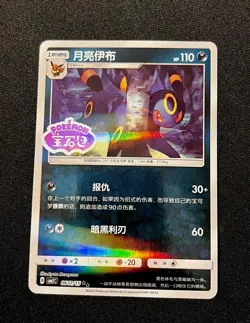 Umbreon Stamped 0611/15 CBB2C S-Chinese Gem Pack Vol 2 Pokemon NM US Seller - Image 1