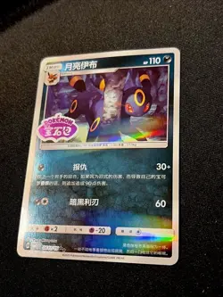 Umbreon Stamped 0611/15 CBB2C S-Chinese Gem Pack Vol 2 Pokemon NM US Seller - Image 2