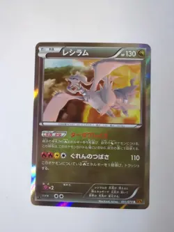 Reshiram 51/78 1st ED XY6 Holo Rare NM | Pokemon Japanese Emerald Break - Image 1