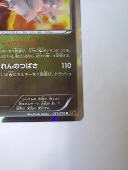 Reshiram 51/78 1st ED XY6 Holo Rare NM | Pokemon Japanese Emerald Break - Image 5