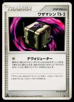 Technical Machine Ts-2 Non Holo Uncommon Temple of Anger Pokemon Japanese HP - Image 1