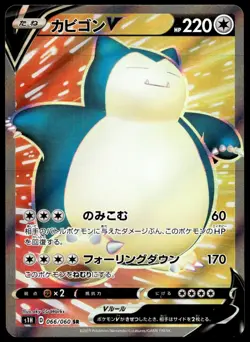 Japanese Pokemon Snorlax V - 066/060 S1H: Shield EXC - Image 1