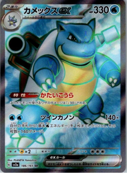 Blastoise ex 186/165 SR SV2a Pokemon 151 Pokemon Japanese- NM - US SELLER - Image 1
