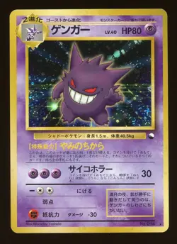 1999 Pokemon Japanese Vending Masaki Promo #94 Gengar Holo Rare - Image 1
