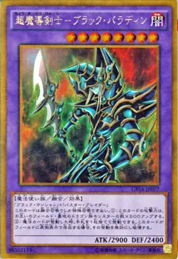 Yugioh GP16-JP007 Dark Paladin Gold Rare Japanese NM - Image 1