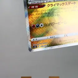 NM) Radiant Eternatus 115/172 K s12a Pokemon Card Japanese z17-262 - Image 5