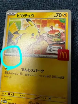 Pikachu 020/M-P McDonald's Promo 2025 Pokemon Card AUTHENTIC Japanese US SHIP③ - Image 2