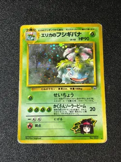 [US Duty Inc] Erika's Venusaur Gym Challenge Holo Japanes Pokemon - Image 1