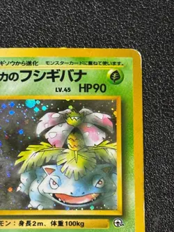 [US Duty Inc] Erika's Venusaur Gym Challenge Holo Japanes Pokemon - Image 3