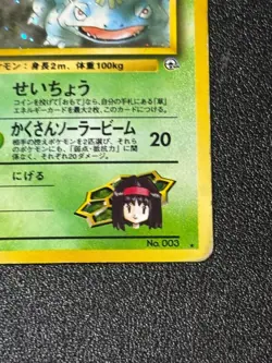 [US Duty Inc] Erika's Venusaur Gym Challenge Holo Japanes Pokemon - Image 4