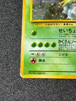 [US Duty Inc] Erika's Venusaur Gym Challenge Holo Japanes Pokemon - Image 5