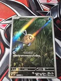 2024 Near Mint Pokemon Feebas AR 110/106 SV8 Super Electric Breaker Japanese - Image 1