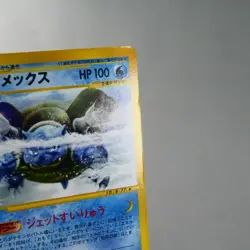 MP) Blastoise 076/128 e 1 1st Aquapolis Pokemon card Japanese w205-255 - Image 5