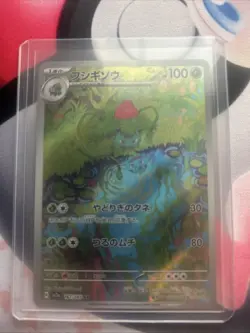 2023 Pokemon 151 JPN Ivysaur Illustration Rare 167/165 - Image 1