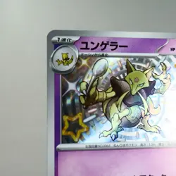 NM) Kadabra S 254/190 Shiny Treasure sv4a Pokemon TCG Japanese z15-262 - Image 3