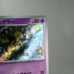 NM) Kadabra S 254/190 Shiny Treasure sv4a Pokemon TCG Japanese z15-262 - Image 4