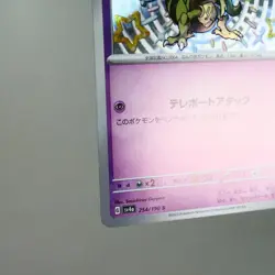 NM) Kadabra S 254/190 Shiny Treasure sv4a Pokemon TCG Japanese z15-262 - Image 5