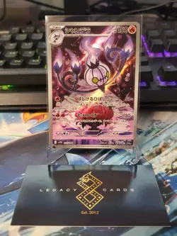 (Japanese) Chandelure 102/086 AR - sv11B Black Bolt - Pokemon TCG (NM) - Image 1