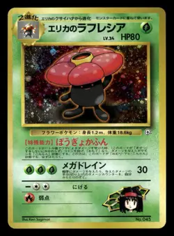 1998 Pokemon Gym Heroes Erika's Vileplume Japanese Holo Swirl #45 UX1734 - Image 1