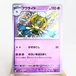 NM) Drifblim S 261/190 Shiny Treasure sv4a Pokemon TCG Japanese z14-262 - Image 1