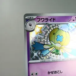 NM) Drifblim S 261/190 Shiny Treasure sv4a Pokemon TCG Japanese z14-262 - Image 3
