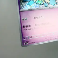 NM) Drifblim S 261/190 Shiny Treasure sv4a Pokemon TCG Japanese z14-262 - Image 5