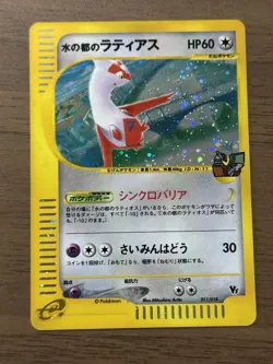 Alto Mare's Latias 011/018 2002 Theater Limited VS Japanese Pokemon Card 121！ - Image 1