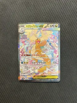 Pokemon TCG Mega Dragonite ex SAR 246/193! NM Condition! Japanese M2a - Image 1