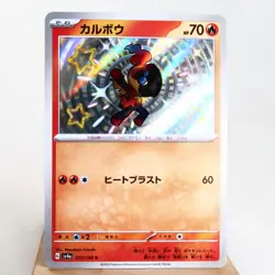 NM-) Charcadet S 217/190 Shiny Treasure sv4a Pokemon TCG Japanese z12-262 - Image 1