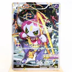 MP) Hoopa 155/XY-P Movie Promo 2015 Pokemon Card Japanese z273-259 - Image 1